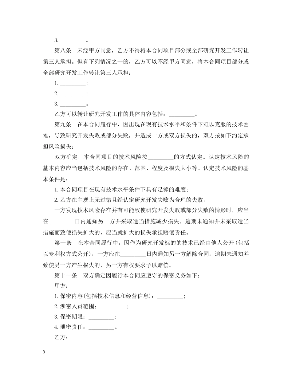 技术开发委托合同模板 _第3页