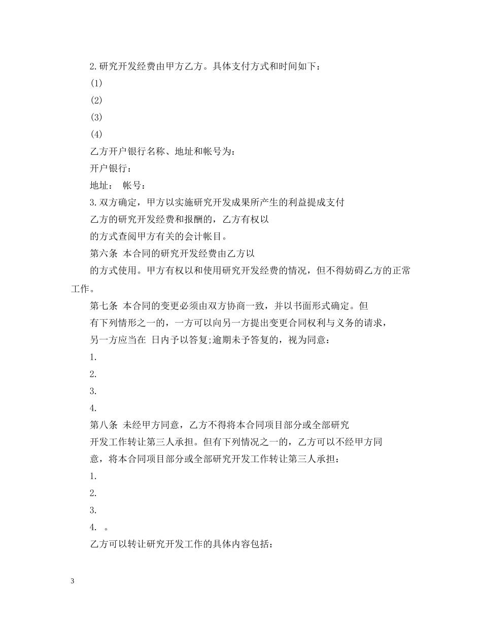 技术开发委托合同样本 _第3页