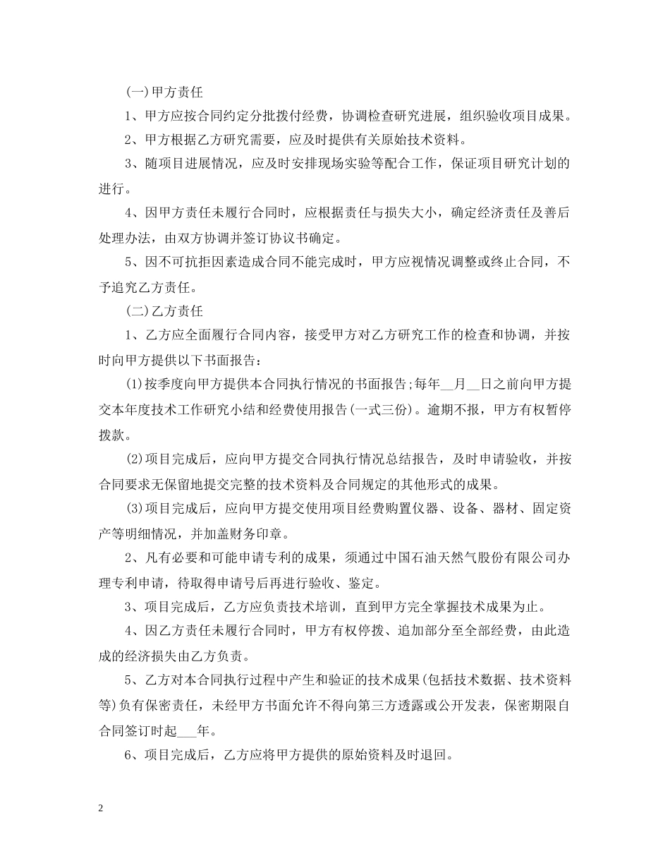 技术开发委托合同范本 _第2页
