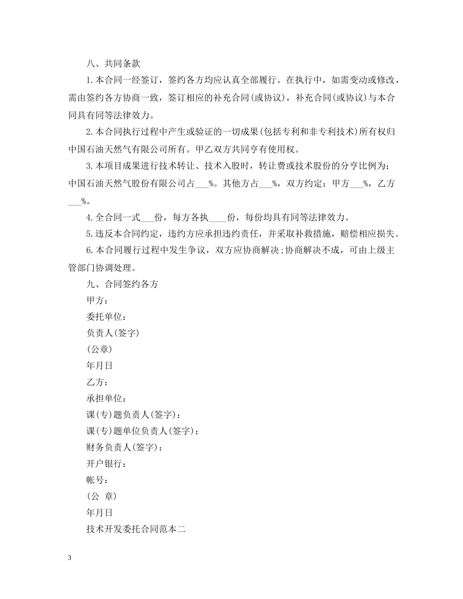 技术开发委托合同范本 _第3页