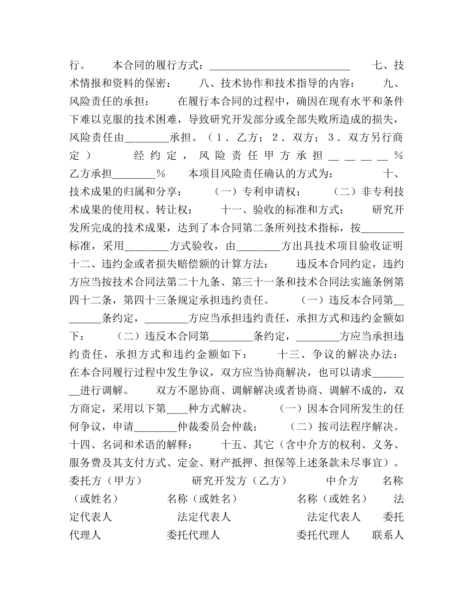 技术开发合同（３） _第2页