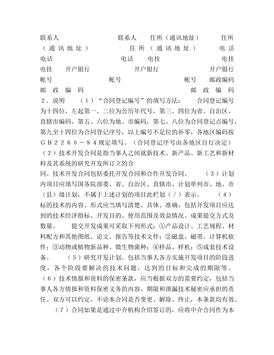 技术开发合同（３） _第3页