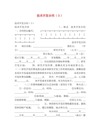 技术开发合同（３） 