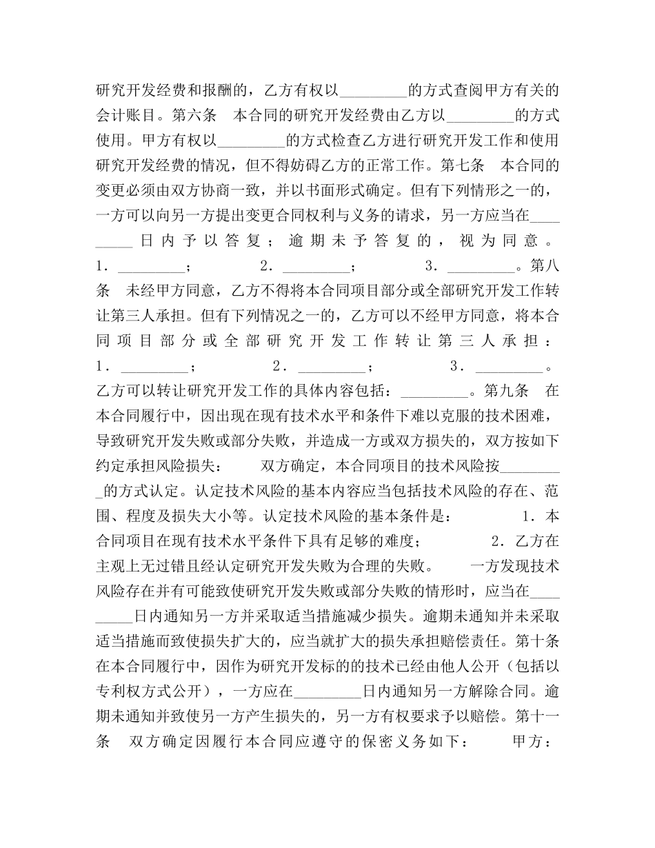 技术开发委托合同 (2) _第2页