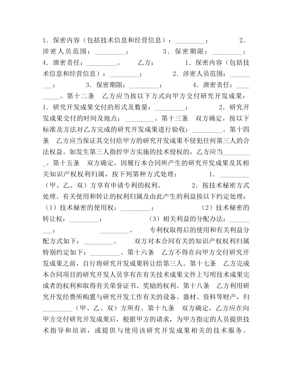 技术开发委托合同 (2) _第3页