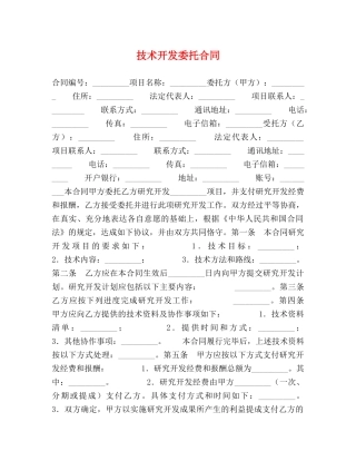 技术开发委托合同 (2) 