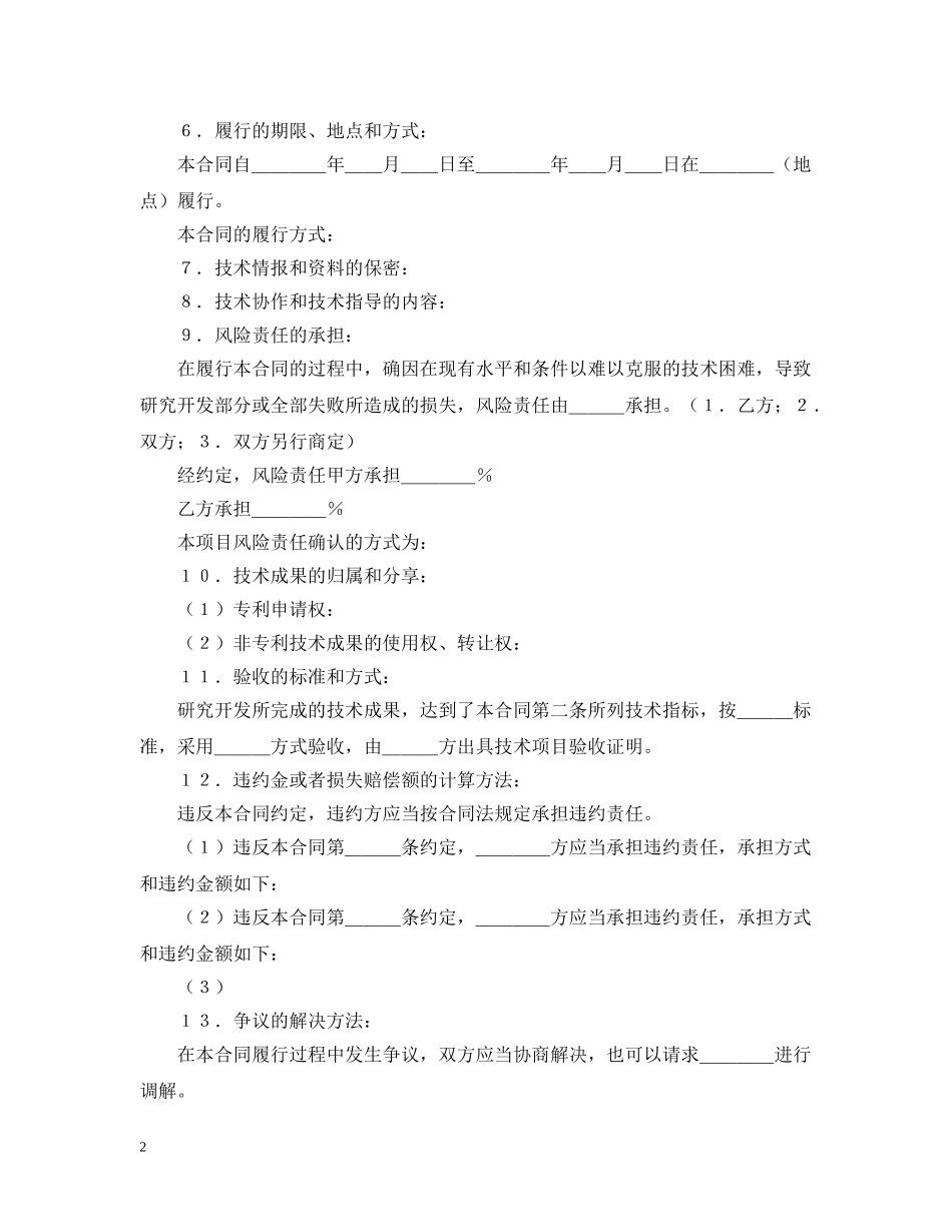 技术开发合同（5） _第2页