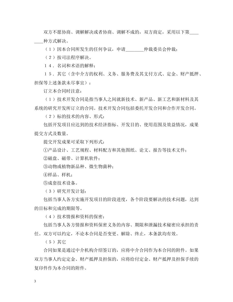 技术开发合同（5） _第3页