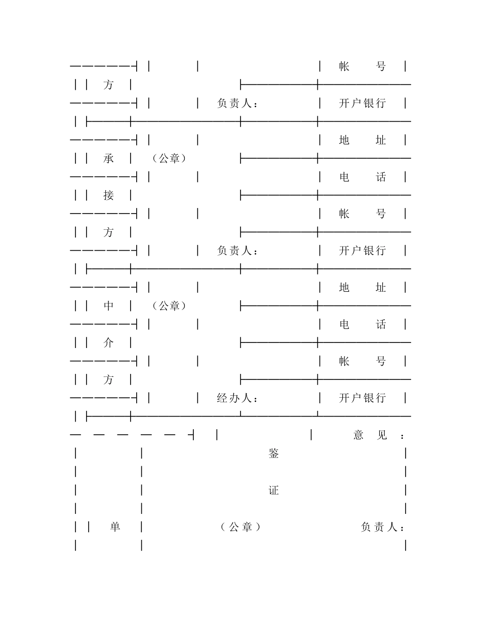 技术开发合同（２） _第2页
