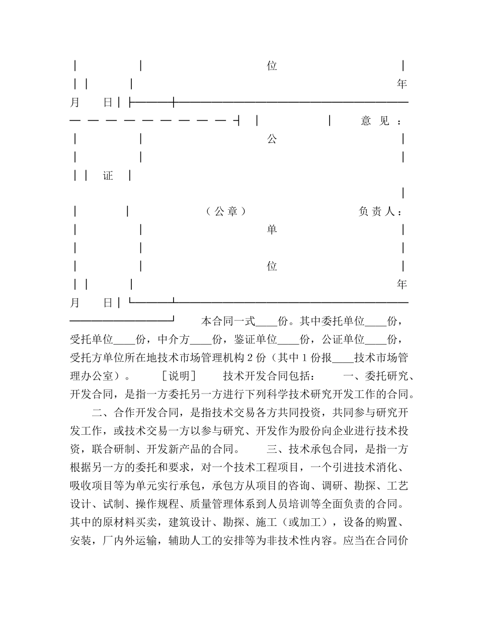 技术开发合同（２） _第3页