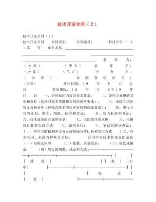 技术开发合同（２） 