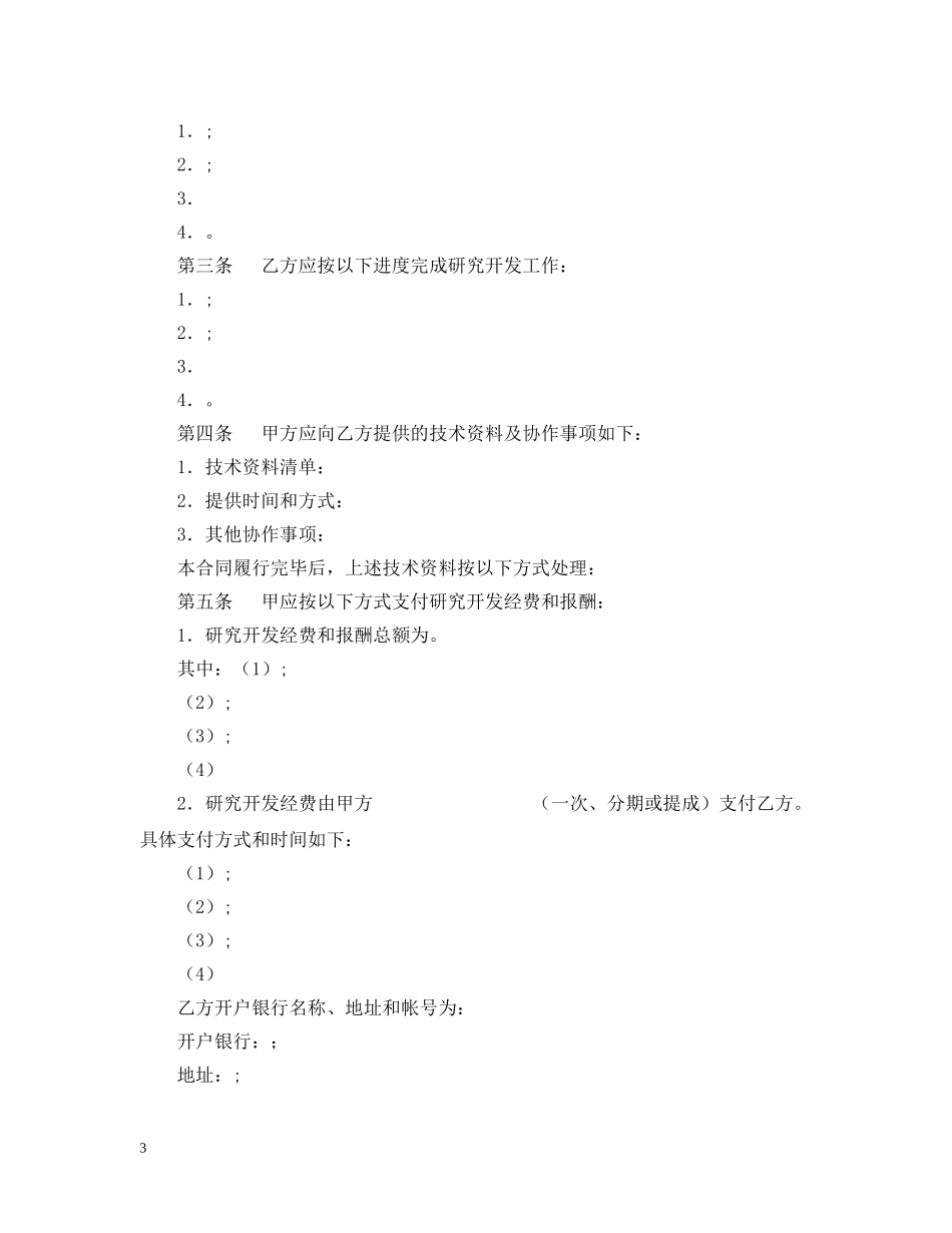 技术开发委托合同2 _第3页