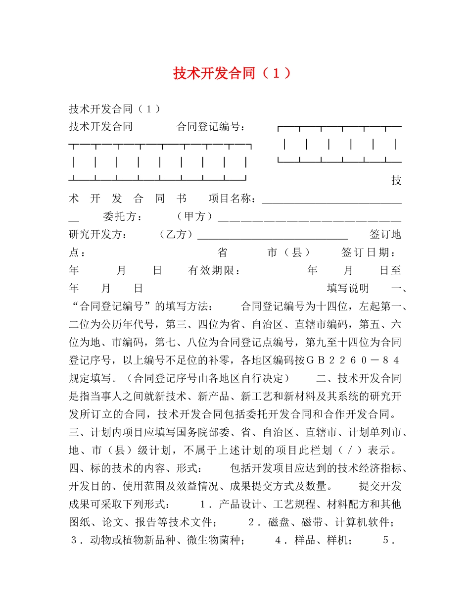 技术开发合同（１） _第1页