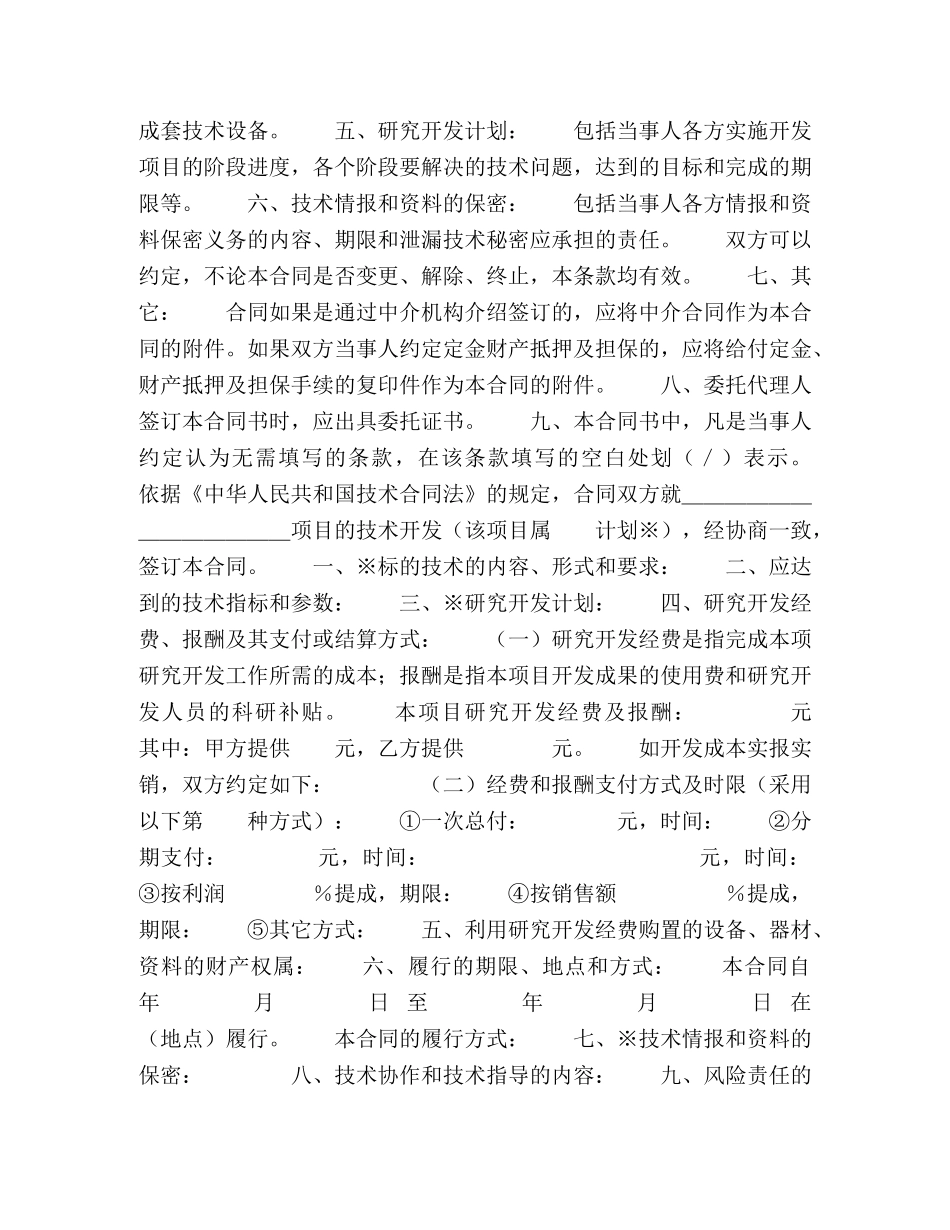 技术开发合同（１） _第2页