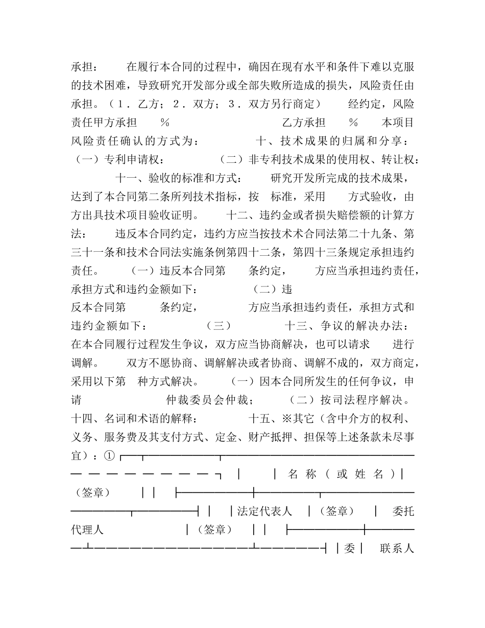 技术开发合同（１） _第3页