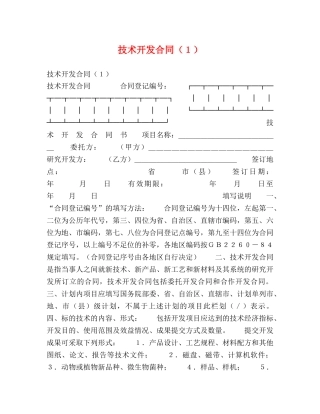 技术开发合同（１） 
