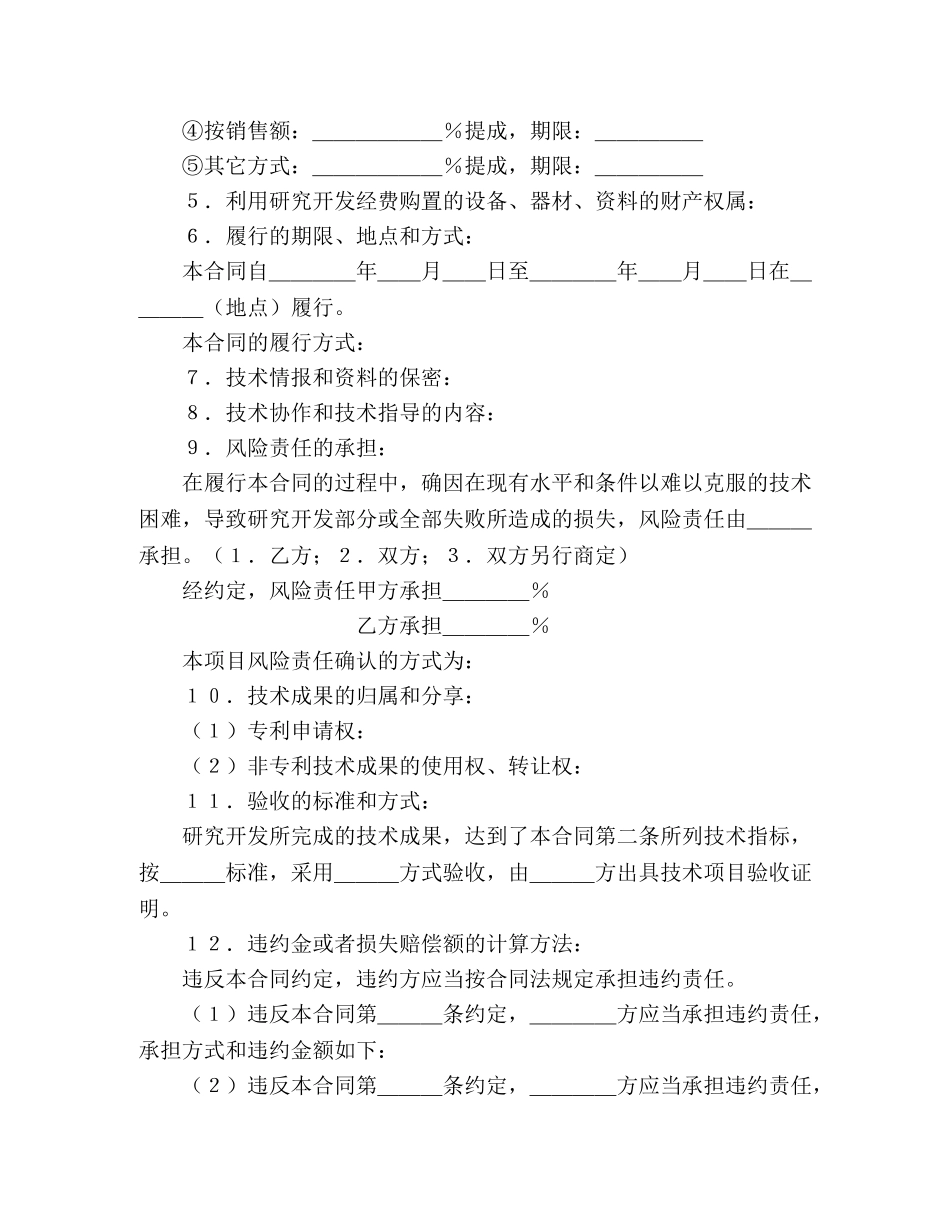 技术开发合同（5） (2) _第2页
