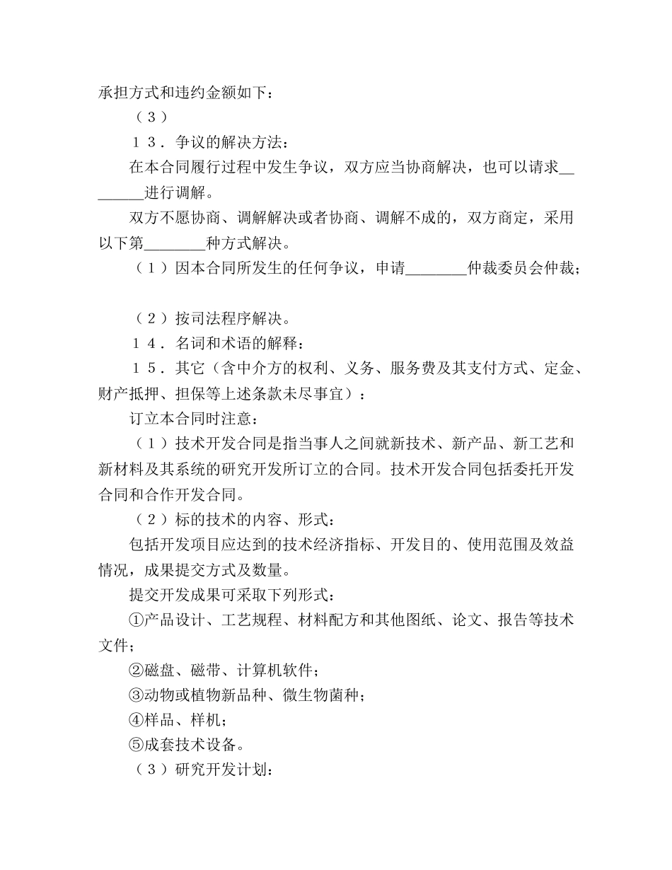 技术开发合同（5） (2) _第3页