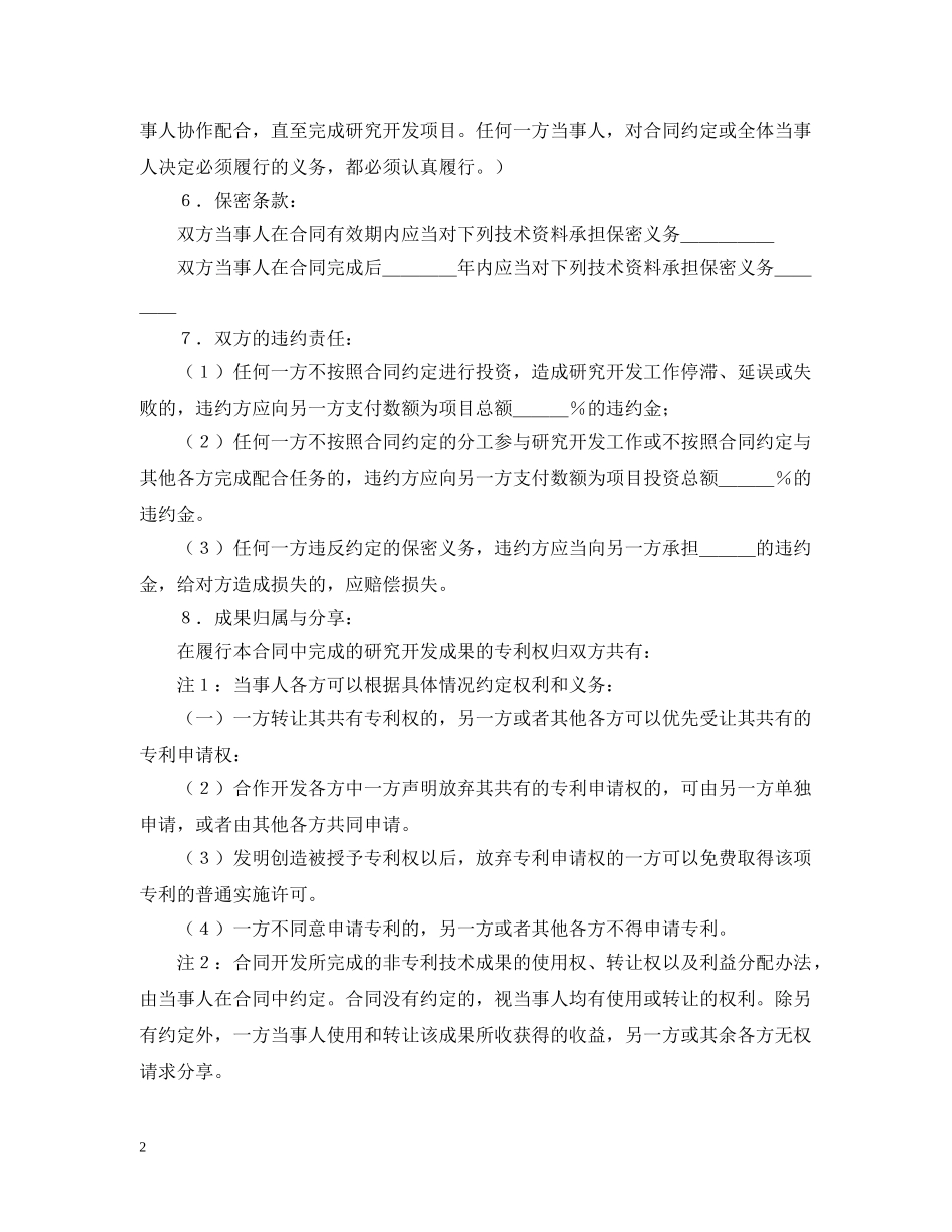 技术开发合同（4） _第2页