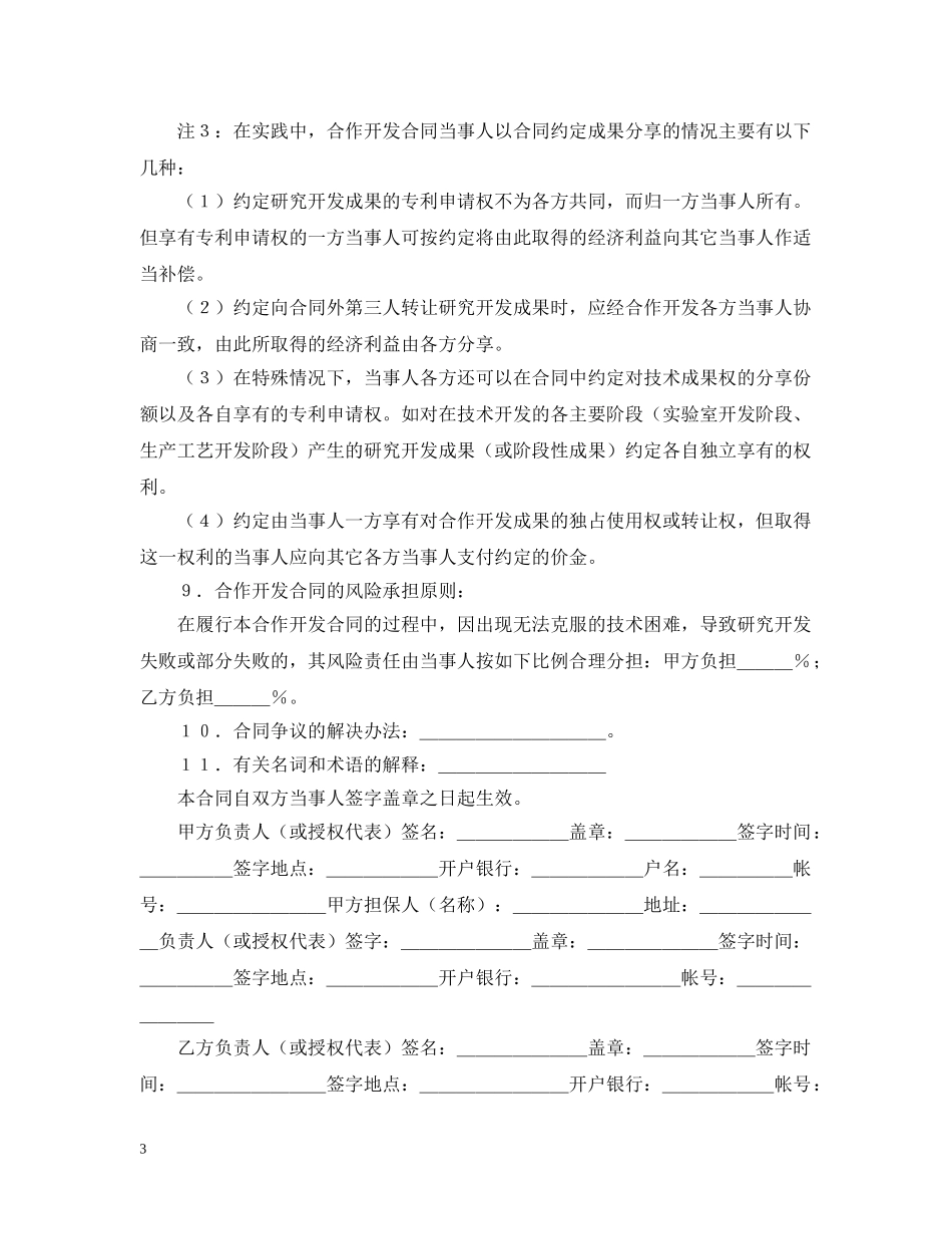 技术开发合同（4） _第3页