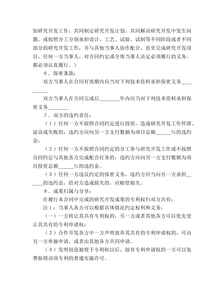 技术开发合同（4） (2) _第2页