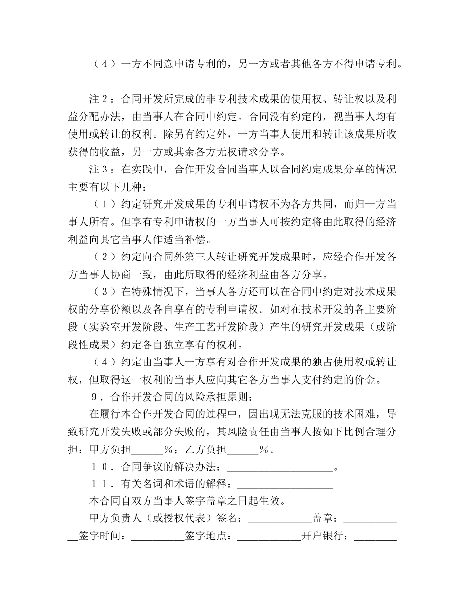 技术开发合同（4） (2) _第3页
