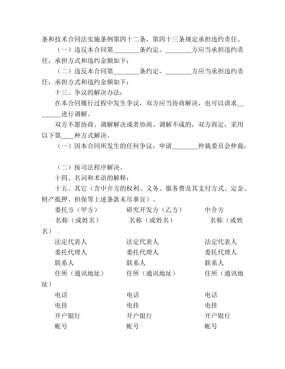 技术开发合同（3）2 _第3页