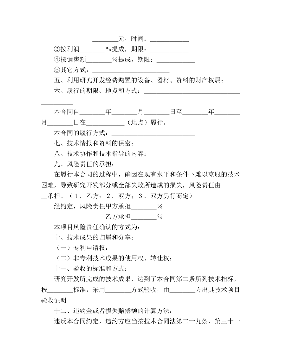 技术开发合同（3） (2) _第2页