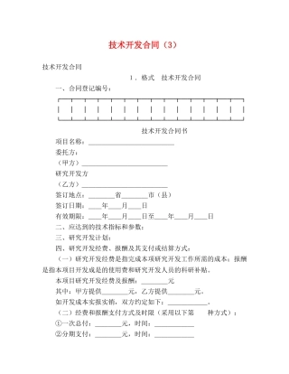 技术开发合同（3） (2) 