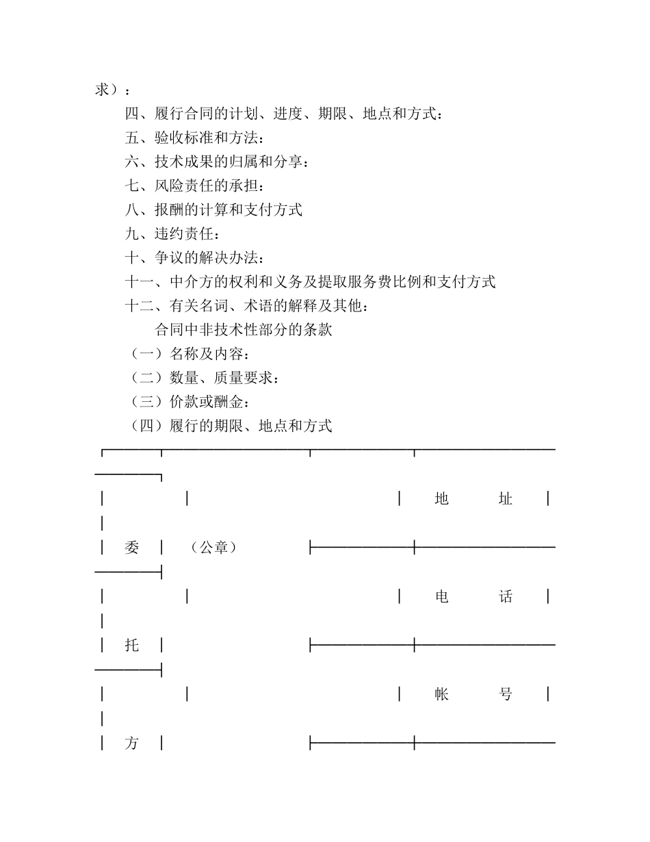 技术开发合同（2） (2) _第2页