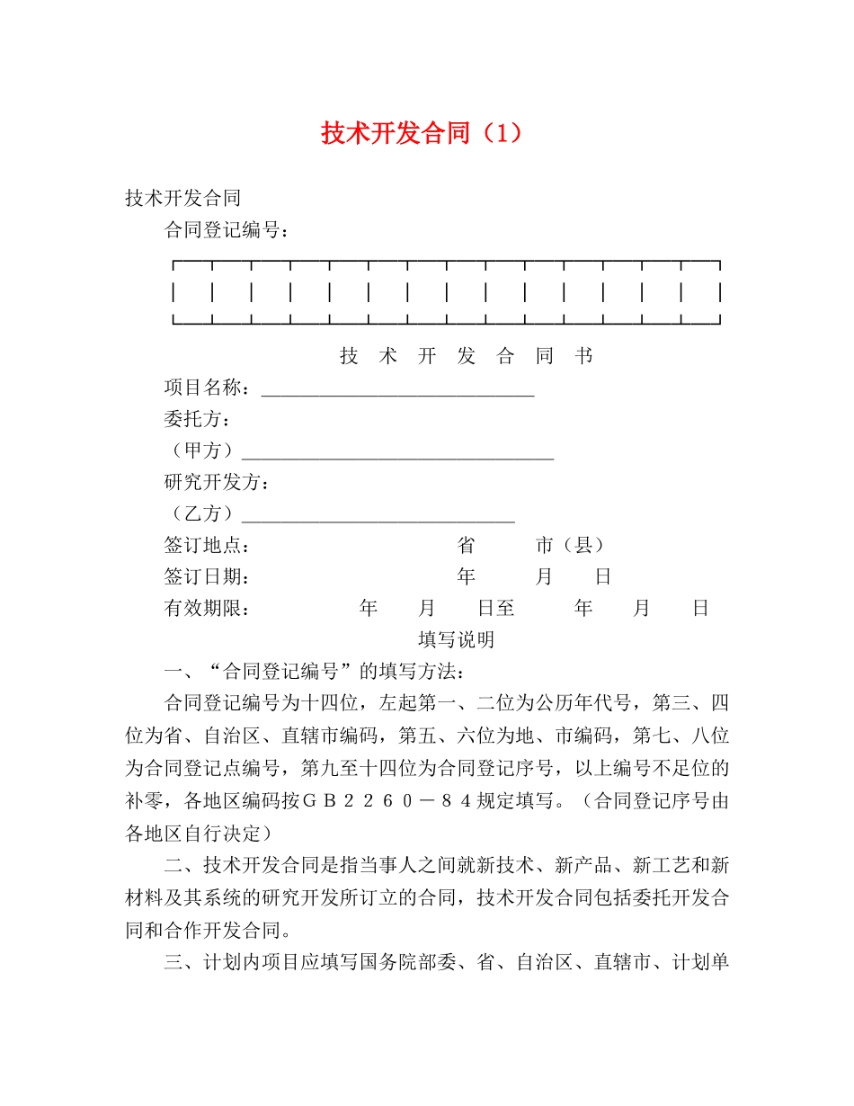 技术开发合同（1） (2) _第1页