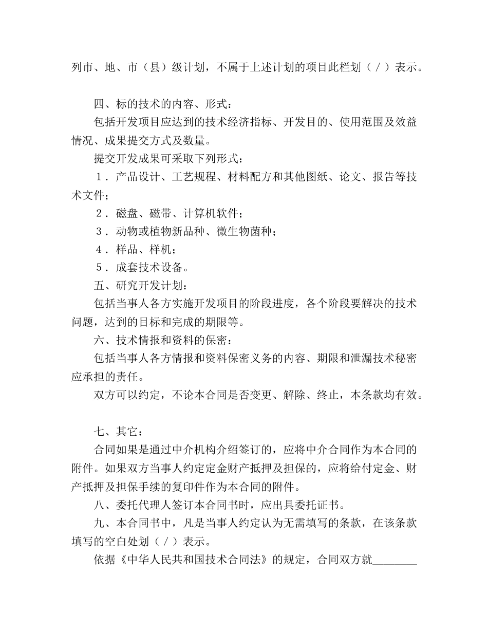 技术开发合同（1） (2) _第2页