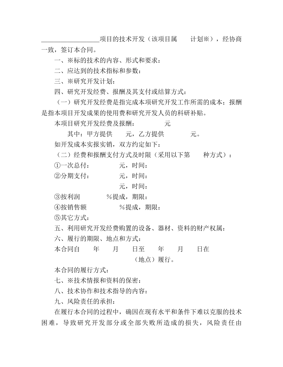 技术开发合同（1） (2) _第3页