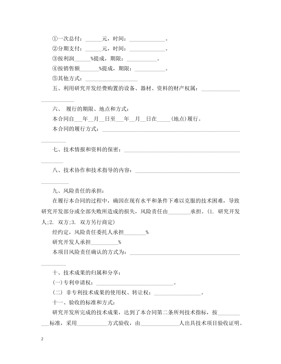 技术开发合同范本 _第2页