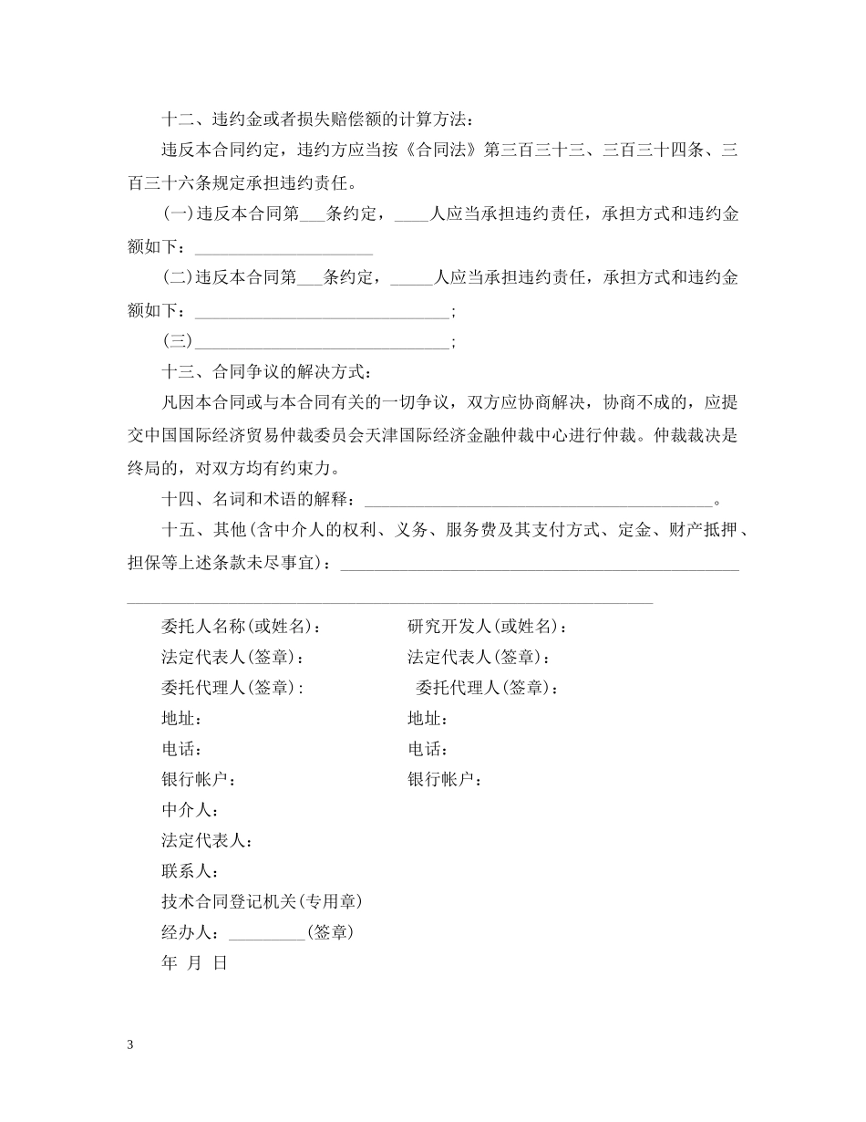技术开发合同范本 _第3页
