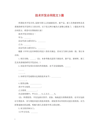 技术开发合同范文3篇 