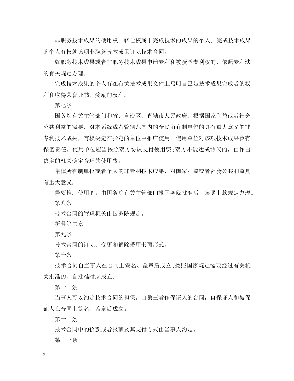 技术开发合同法 _第2页