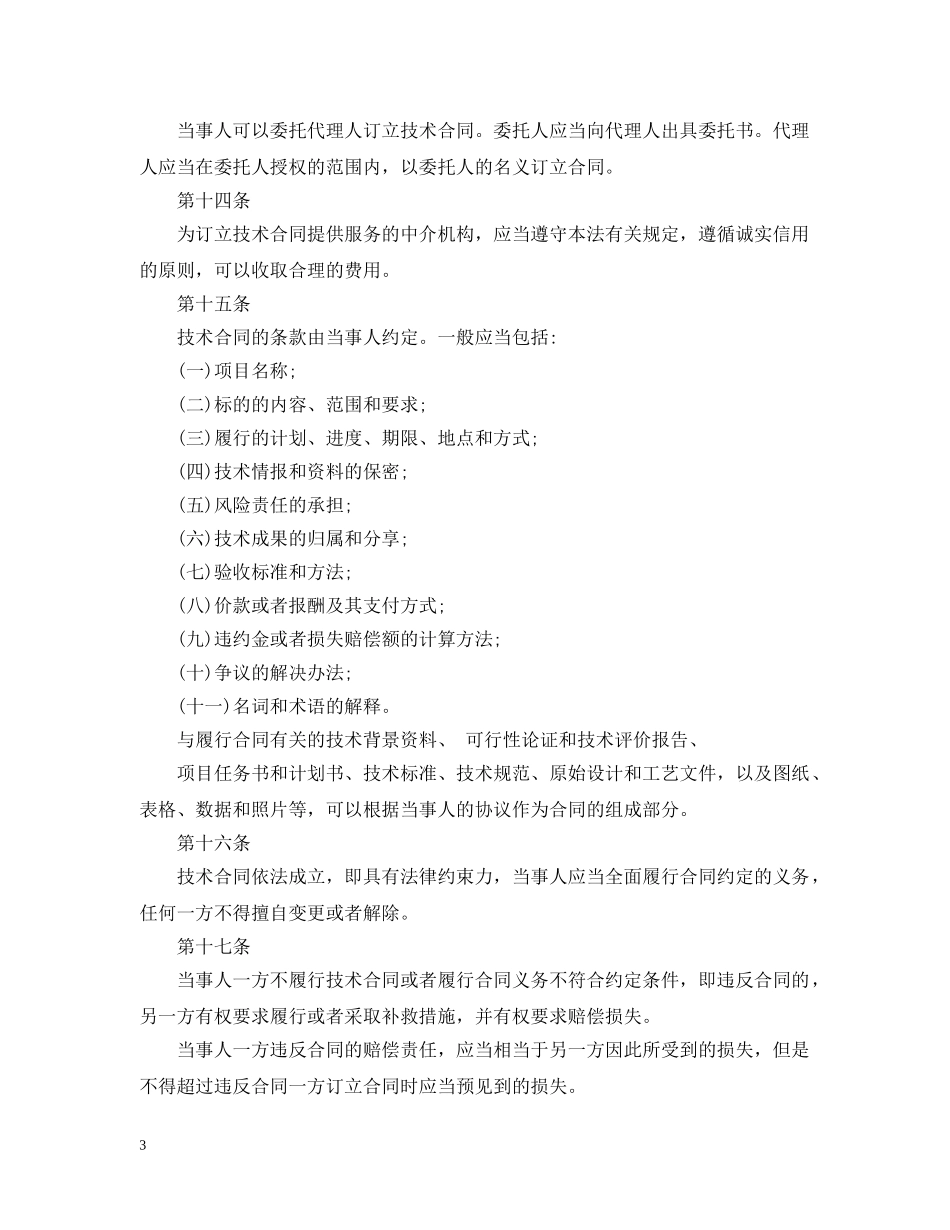 技术开发合同法 _第3页