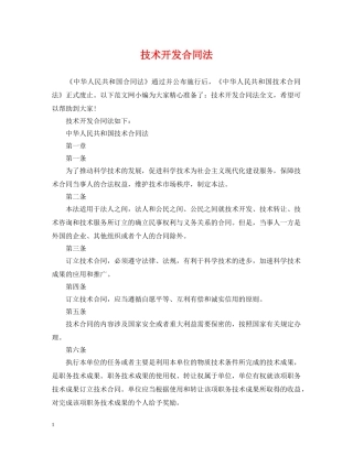 技术开发合同法 