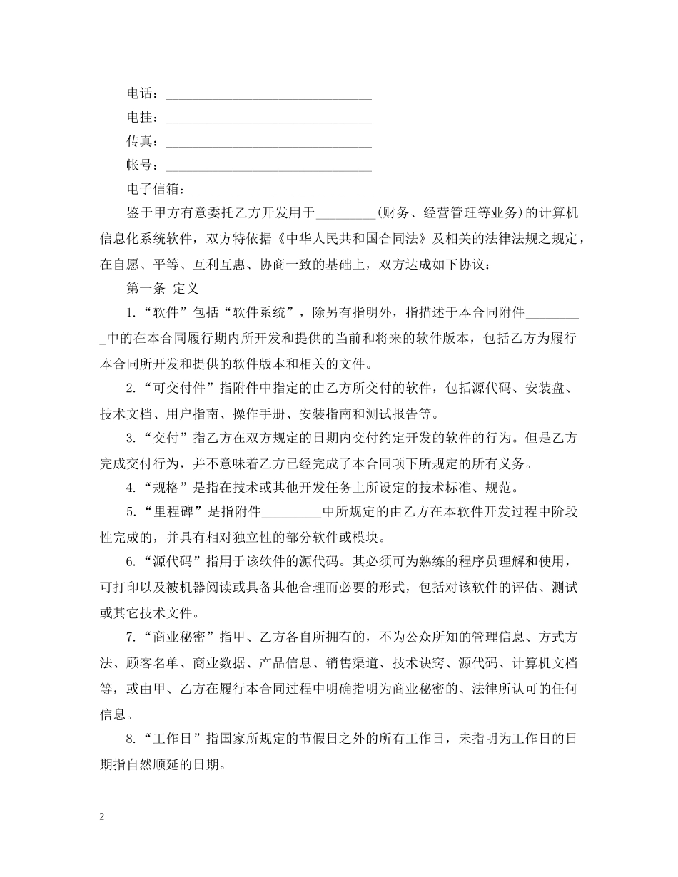 技术开发合同模板详细 _第2页