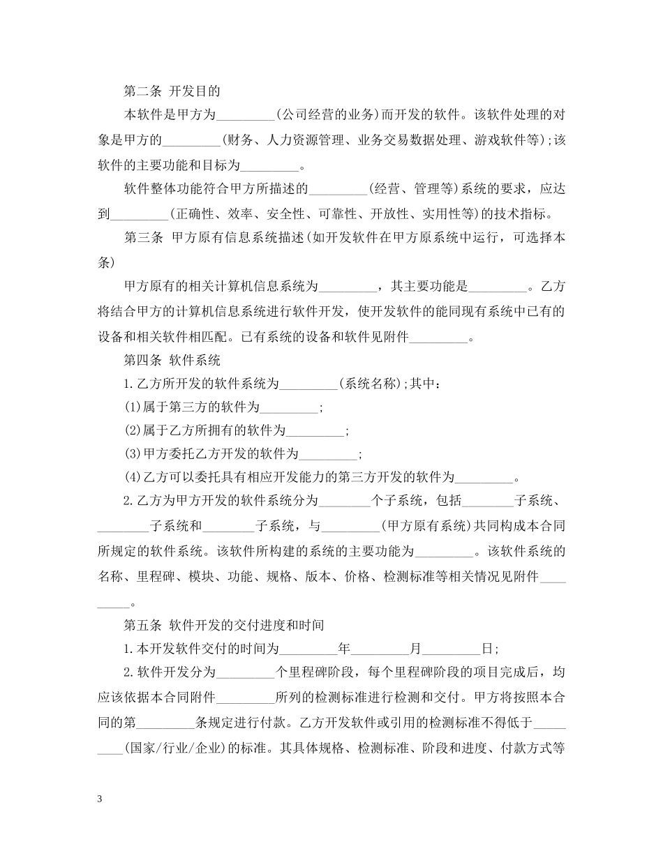技术开发合同模板详细 _第3页