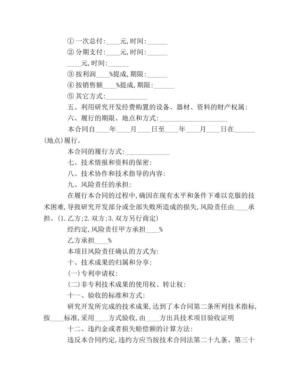 技术开发合同样本 (2) _第2页