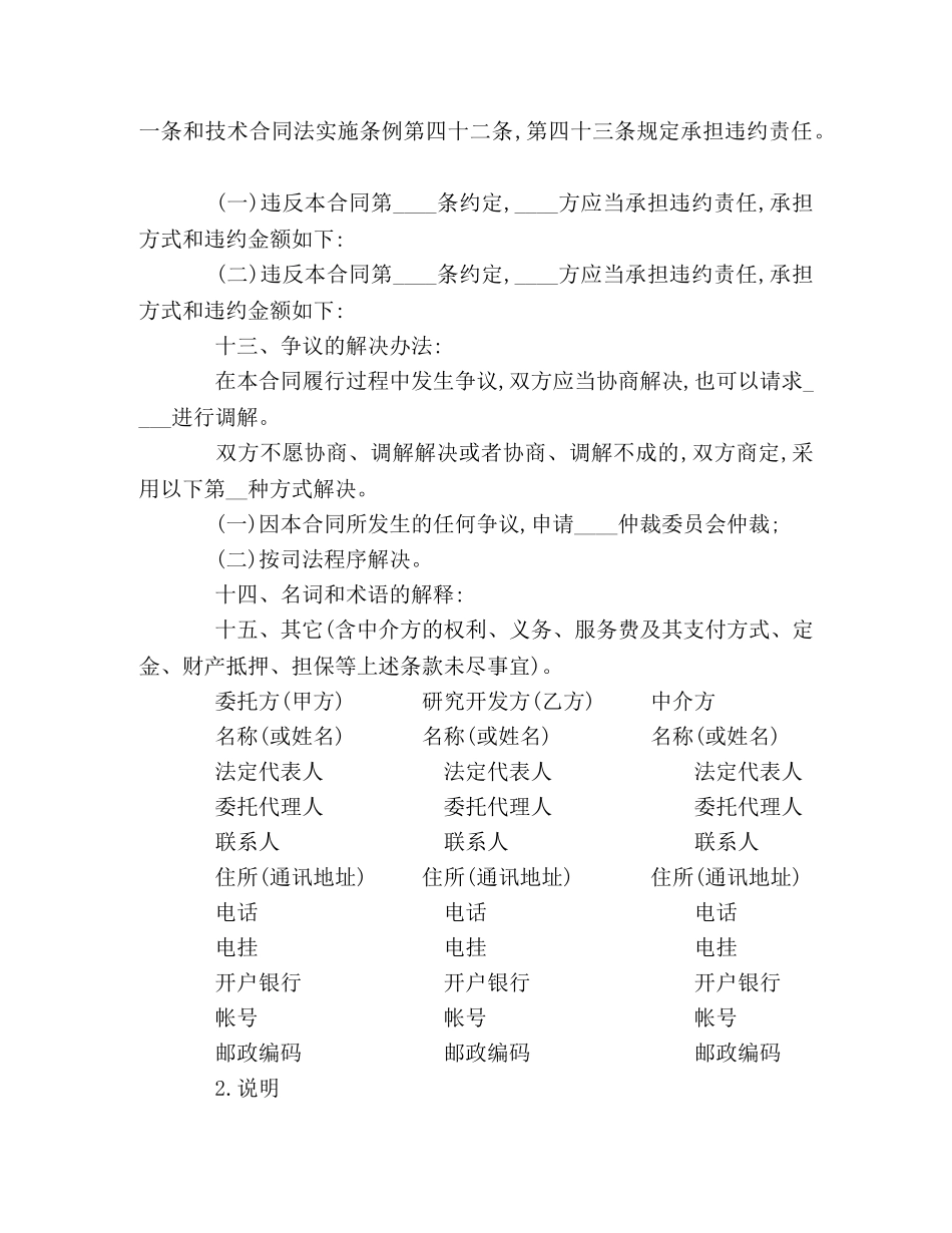 技术开发合同样本 (2) _第3页