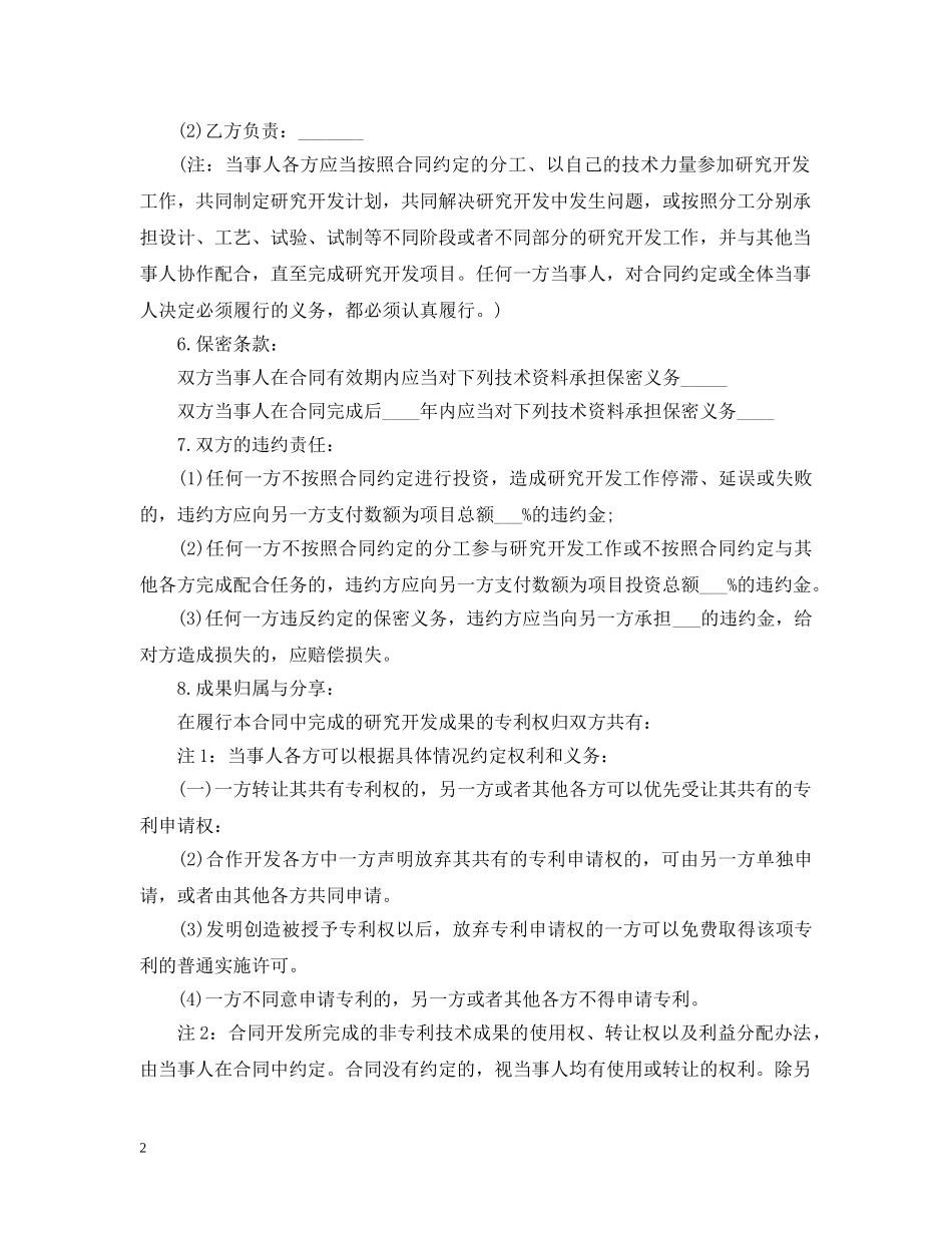 技术开发合同最新版 _第2页