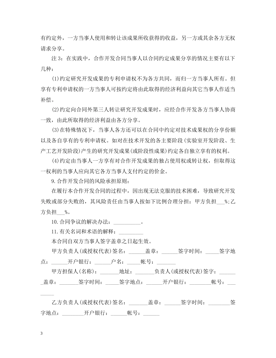 技术开发合同最新版 _第3页