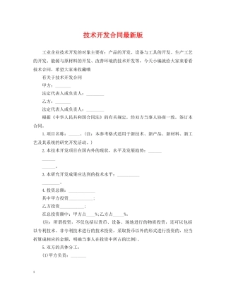 技术开发合同最新版 