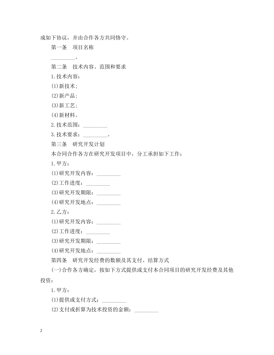 技术开发合同样本 _第2页
