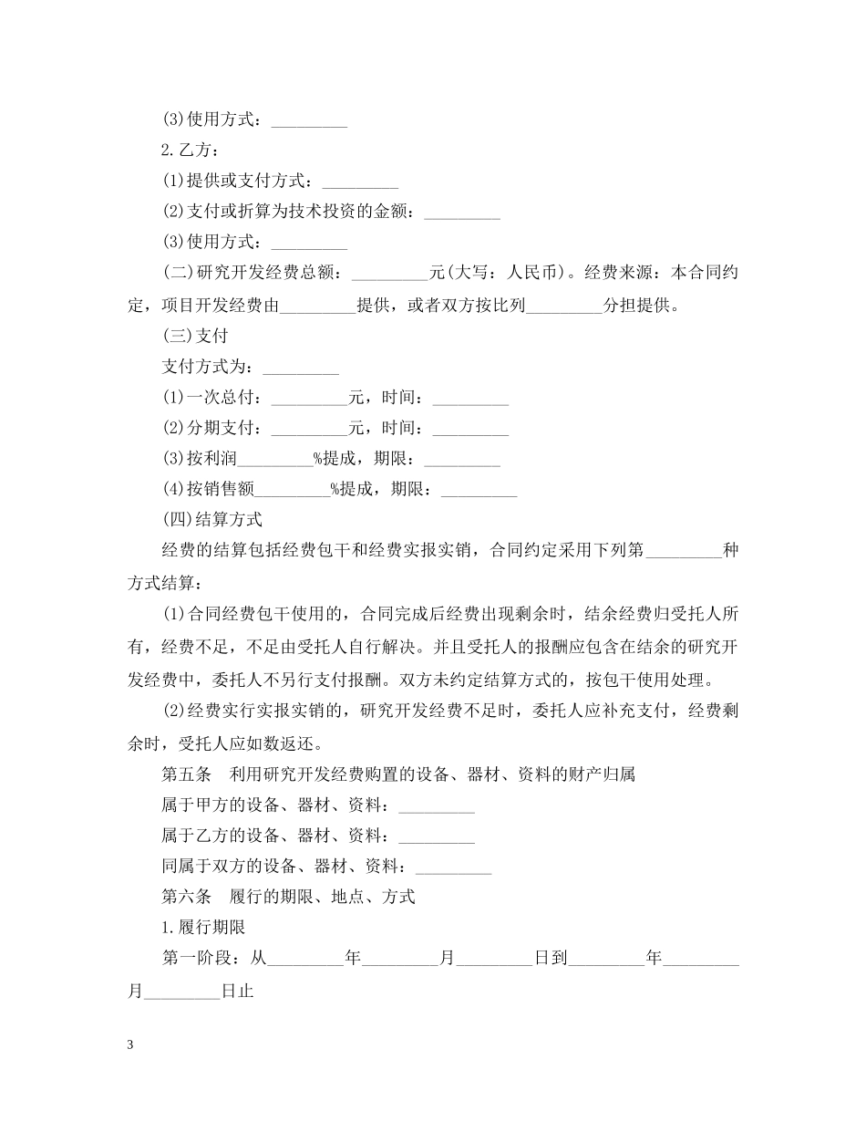 技术开发合同样本 _第3页
