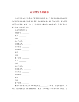 技术开发合同样本 