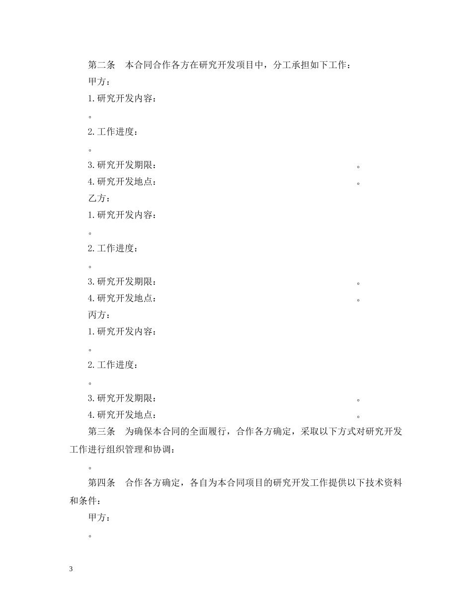 技术开发合同模板3篇 _第3页